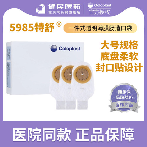 康乐保造口袋一件式5985特舒