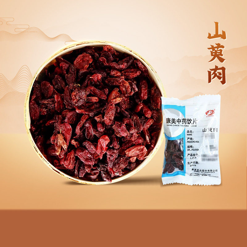 康美药业 山萸肉 10g山茱萸 中药饮片店铺山茱萸皮山芋肉