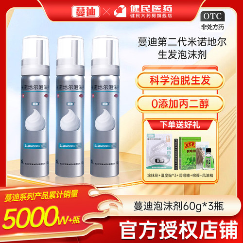 [蔓迪]米诺地尔泡沫剂5%*60g*1瓶/盒