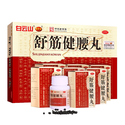 【陈李济】舒筋健腰丸45g*10瓶/盒