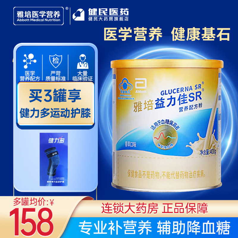 雅培益力佳SR营养配方粉400g进口含蛋白质粉低GI辅助控糖膳食纤维,保健食品/膳食营养补充食品,大豆分离蛋白/混合蛋白,淘宝优惠券,粉丝福利购,淘宝优惠卷