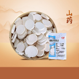 独立包装 50g 中药饮片中药材店铺淮山正品 包邮 康美 医院同款 山药
