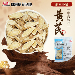 康美药业黄芪中药材正品补气小包装苹果黄芪麦冬红枣枸杞素颜水