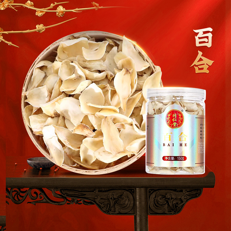 同仁堂百合150g/瓶泡茶