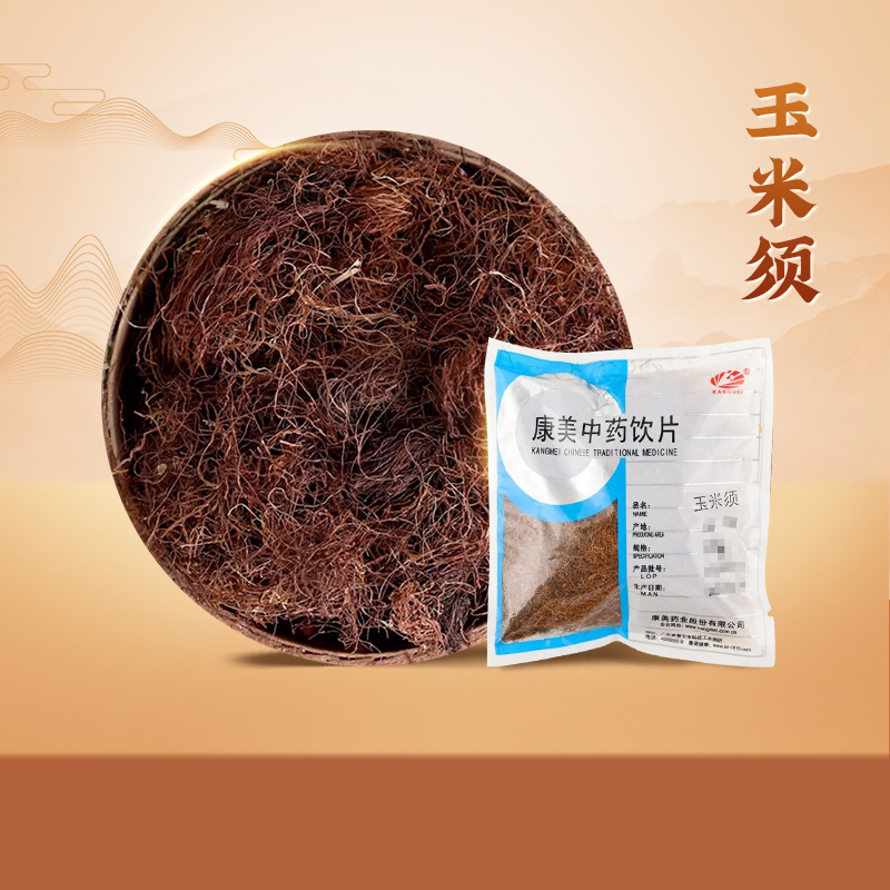 康美药业 玉米须 250g 中药材店铺饮片官方旗舰正宗玉米须茶干玉