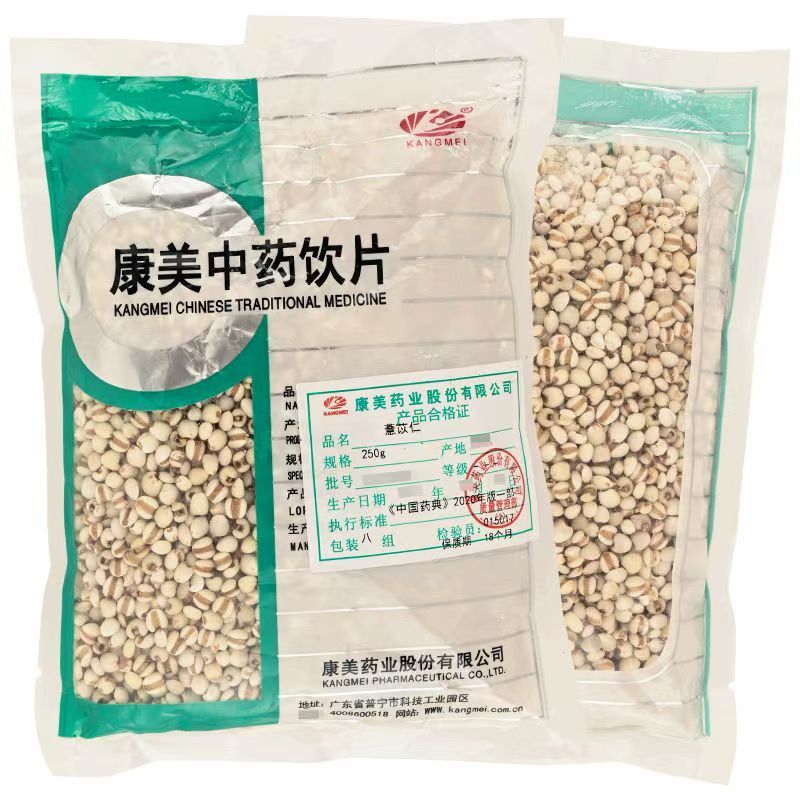 康美薏苡仁250克/袋正品中药材