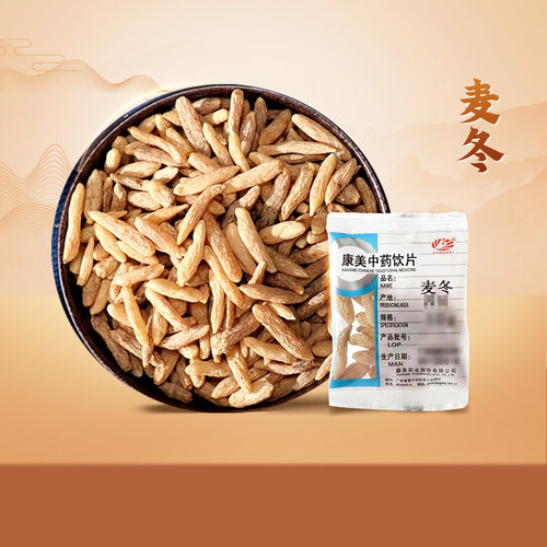 康美药业麦冬10g/袋中药饮片