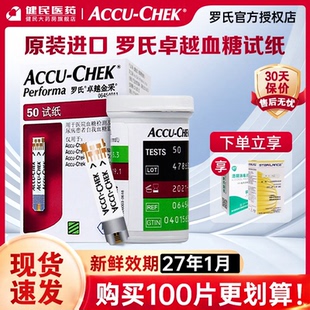 罗氏血糖仪试纸50片卓越金锐精采型血糖测试仪器居家自用测血糖