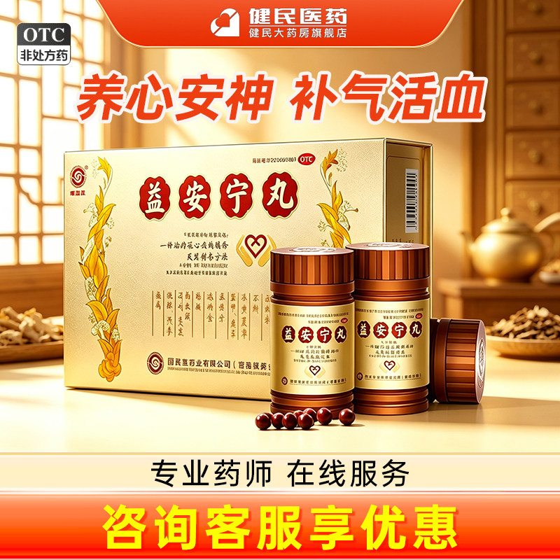 [同溢堂]益安宁丸0.172g*112丸*3瓶/盒