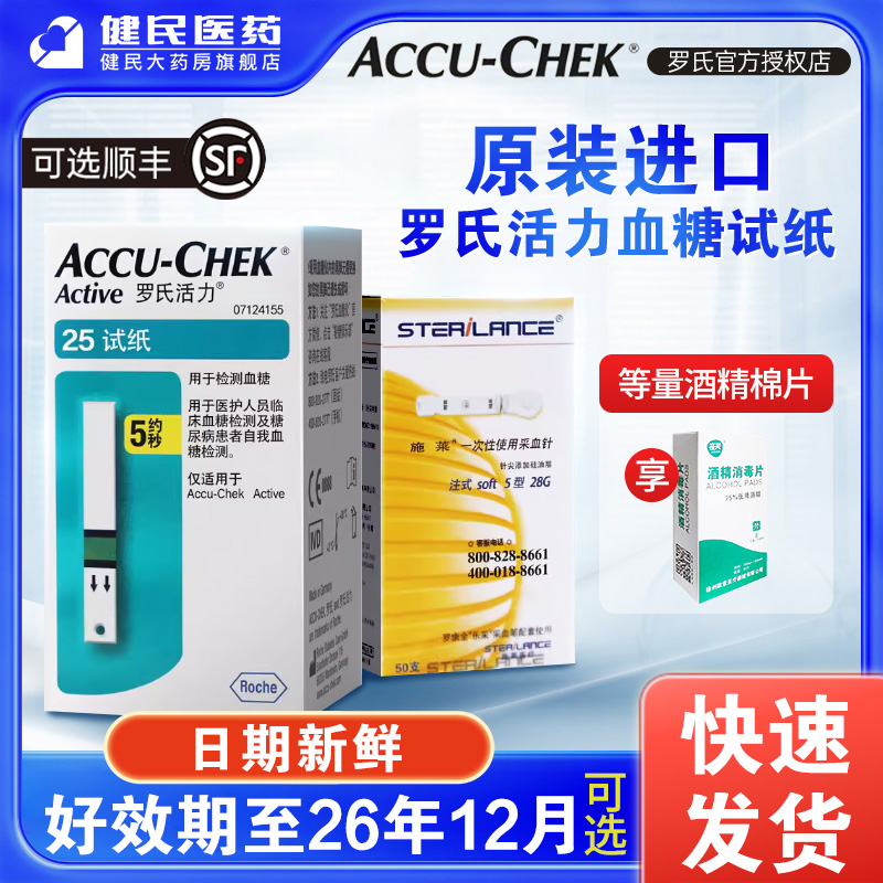 罗氏活力型血糖试纸正品旗舰店