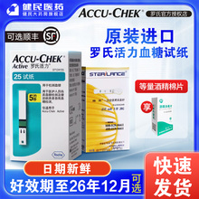 罗氏活力血糖试纸罗康全活力型家用血糖仪测试仪糖尿病正品旗舰店