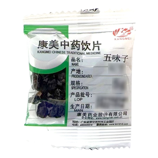 康美药业 五味子10g 中药饮片中药材 独立分包小包装 旗舰店正品