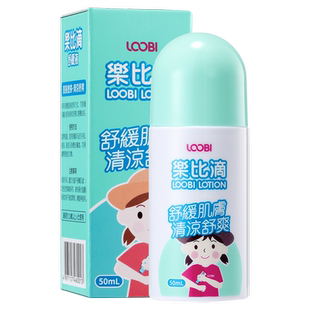 乐比滴舒缓止痒液蚊虫叮咬清凉舒爽缓解瘙痒婴儿童宝宝止痒