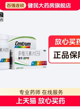 惠氏善存多维元素片29 30片 成人多种复合维生素矿物质惠氏制药