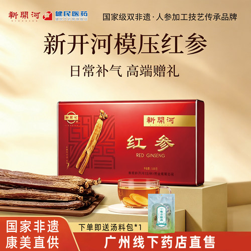 康美新开河 红参200g铁盒中药材旗舰店正品包邮整条送礼无加糖