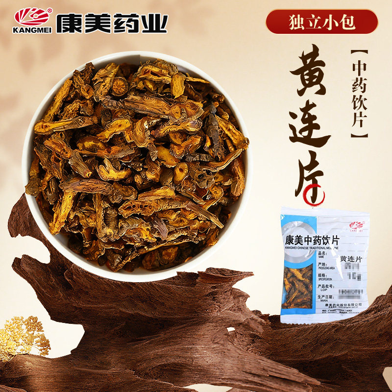 康美药业 黄连片50g 中药饮片中药材独立小包分装旗舰店正品