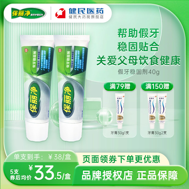 保丽净假牙稳固剂义齿假牙粘合剂安固膏粘着膏成人老人假牙牙冠