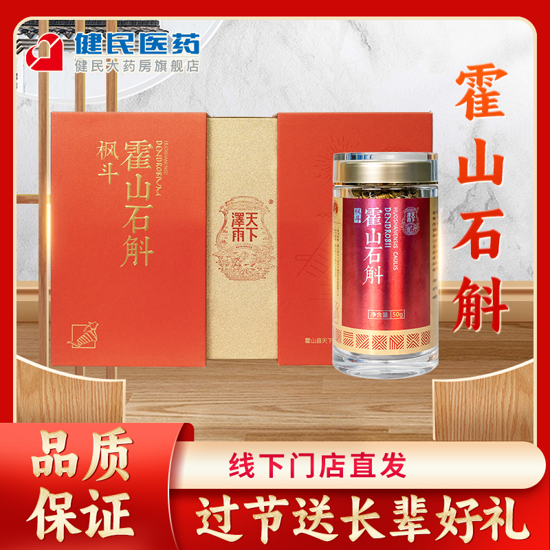 天下泽雨霍山石斛枫斗霍山石斛枫斗一级正品礼盒送长辈领导中药材