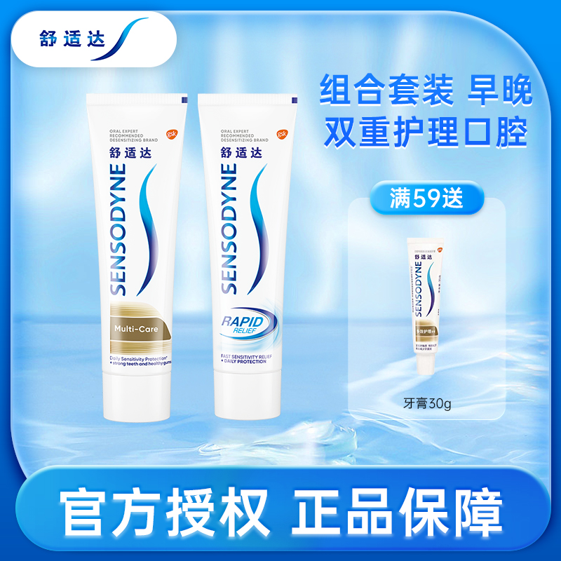 舒适达抗敏多效修复牙膏