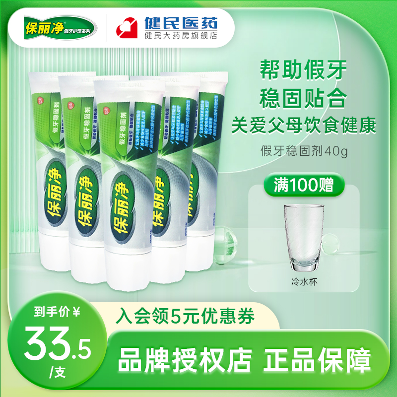 保丽净假牙稳固剂粘合剂40g