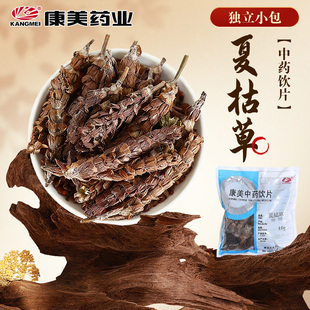 康美药业 夏枯草 10g多规格独立小包中药饮片中药材抓配店铺