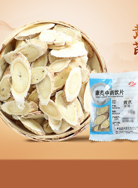 康美药业 黄芪 50g 独立小包装中药饮片中药材旗舰店煲汤煮水正品