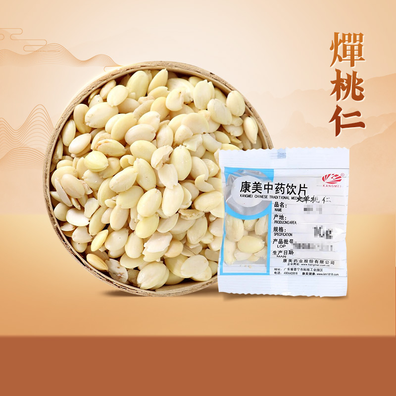 康美药业 燀桃仁 50g独立小包中药饮片中药材店铺抓配官方药房