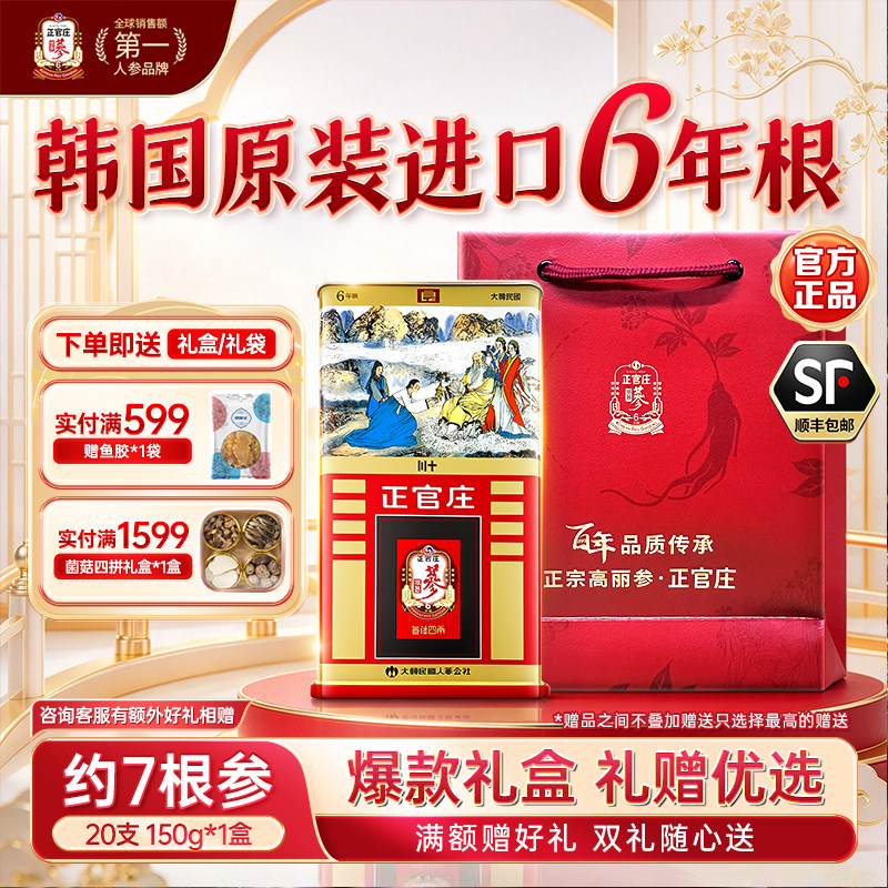 正官庄系列高丽参良参40支37.5g