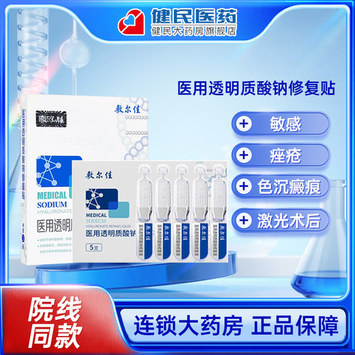 敷尔佳医用透明质酸钠修复贴