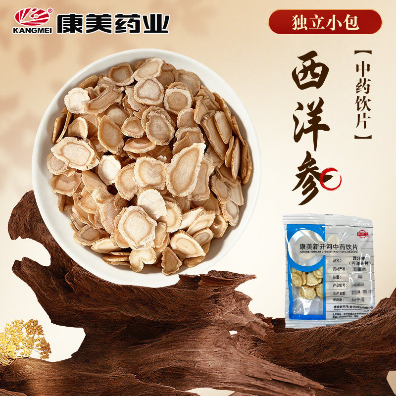康美药业 西洋参片10g 西洋参中药饮片中药材含片泡水煲汤