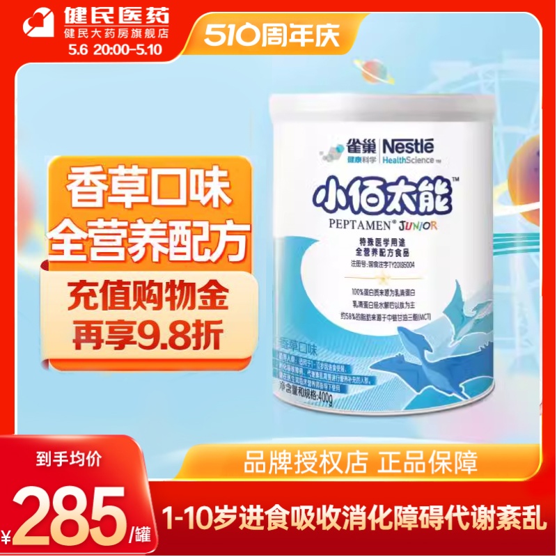 雀巢小佰肽能营养配方粉400g香草味促进进食吸收消化水解乳清蛋白