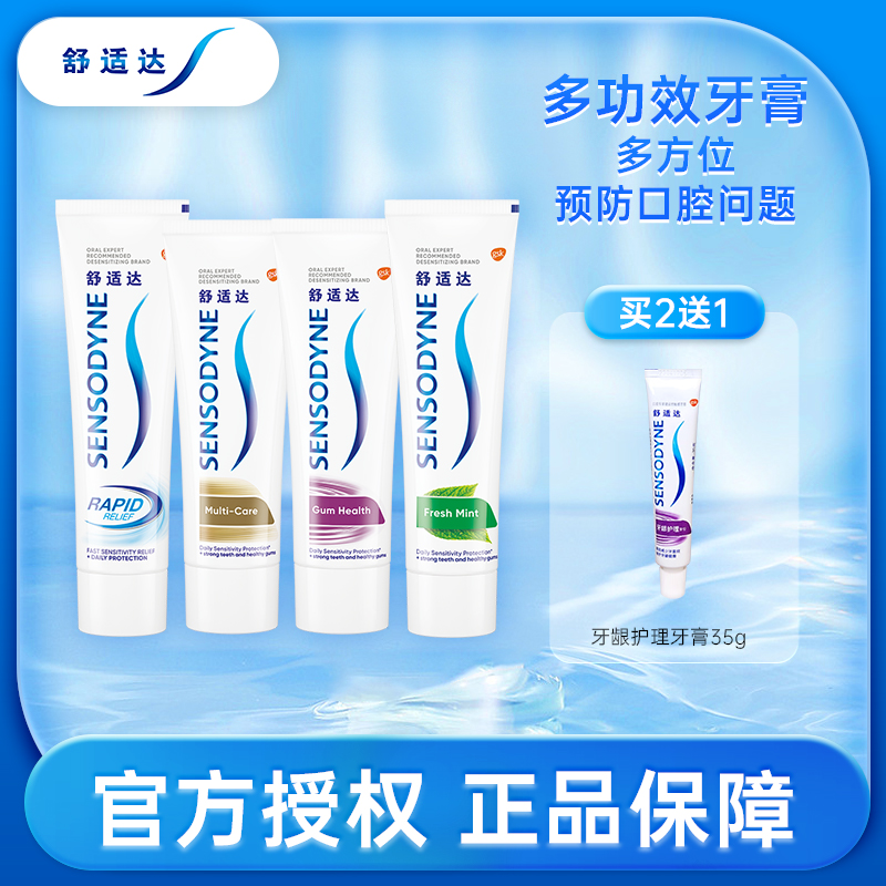 舒适达抗敏牙膏美白配方多效护理牙膏100g抗敏感官方旗舰店正品