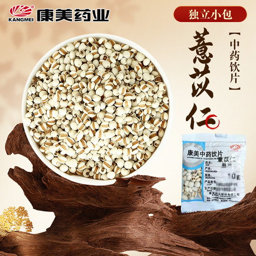 康美药业 薏苡仁10g独立小包中药饮片中药材薏米仁旗舰店正品