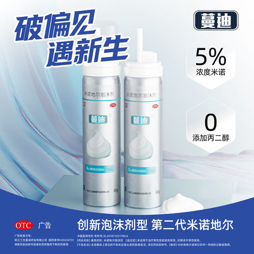 【蔓迪】米诺地尔泡沫剂5%*60g*1瓶/盒