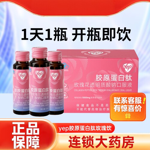 汤臣倍健Yep胶原蛋白肽饮