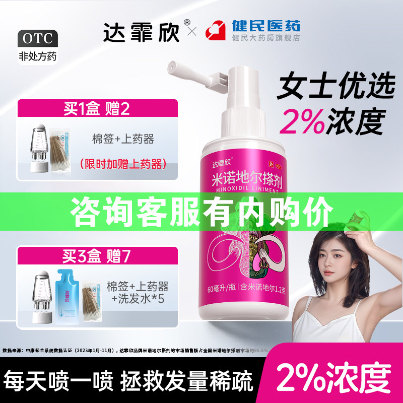 达霏欣米诺地尔搽剂2%女士生发液脱发不刺激发际线增长液