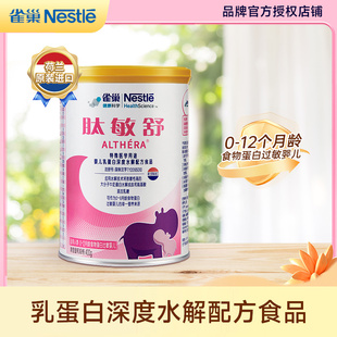 肽敏舒雀巢健康科学特殊医学用途婴儿食品乳蛋白深度水解配方400g