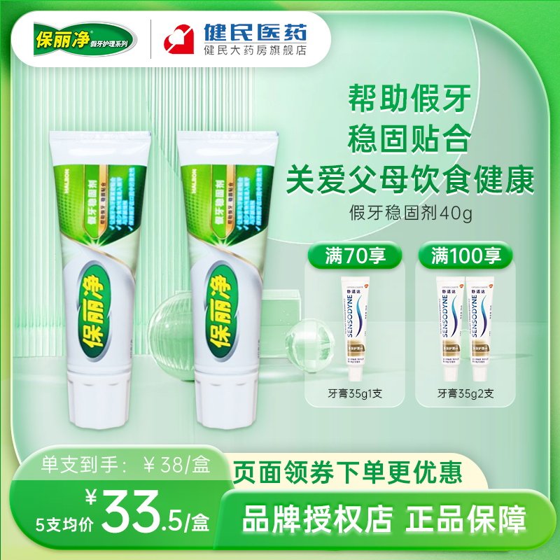 保丽净假牙稳固剂义齿假牙粘合剂安固膏粘着膏成人老人假牙牙冠
