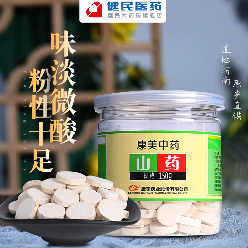 康美药业 山药 150g/瓶 中药...