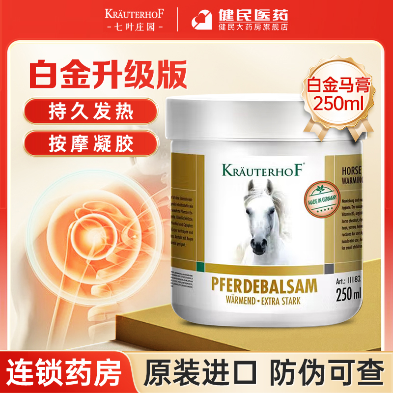 七叶庄园马膏按摩凝胶白金版