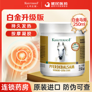 七叶庄园白金版马膏马栗膏关节舒缓按摩凝胶旗舰店官方正品原装