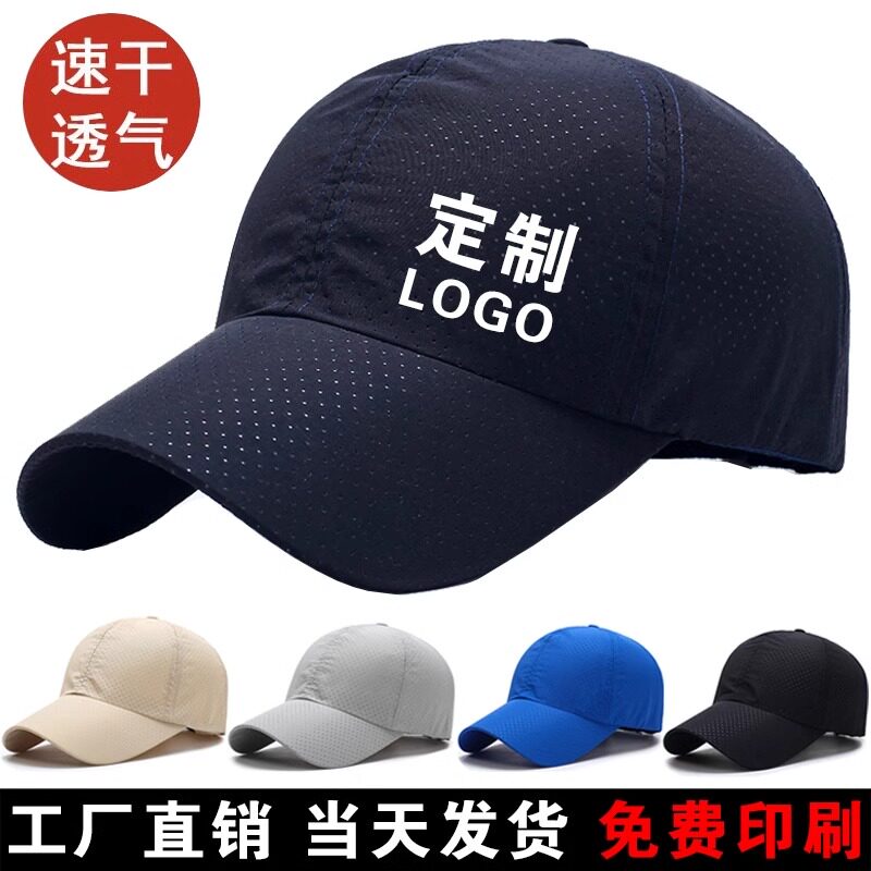 龙舟轻薄速干运动鸭舌帽透气遮阳帽子户外工作活动定制绣标印logo