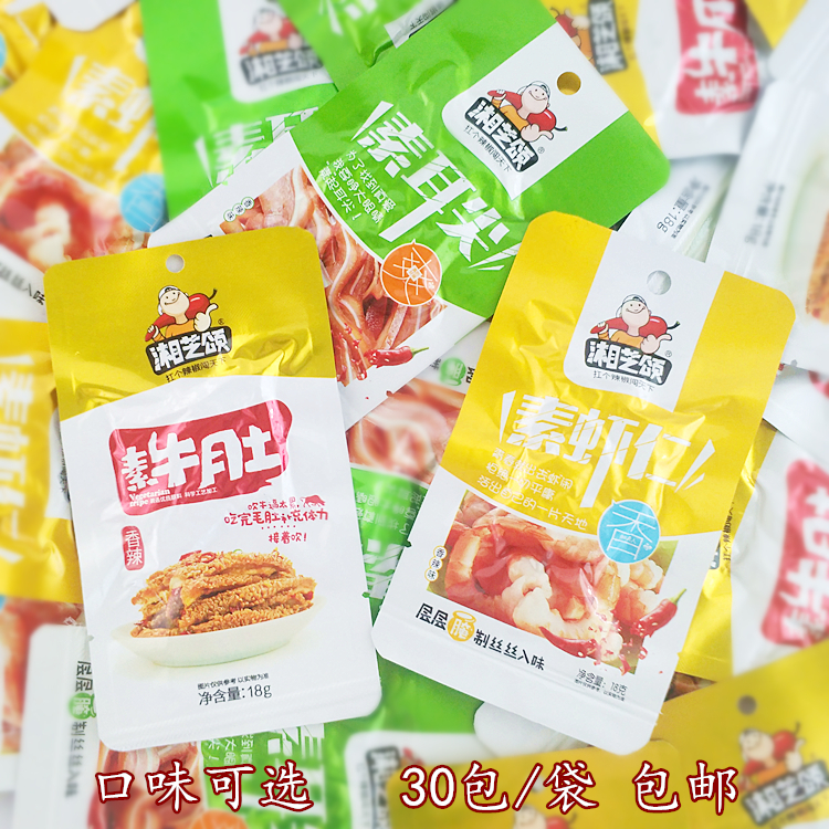湘芝颂素牛肚湖南特产麻辣零食小吃香辣素耳尖/素虾仁30包/袋包邮