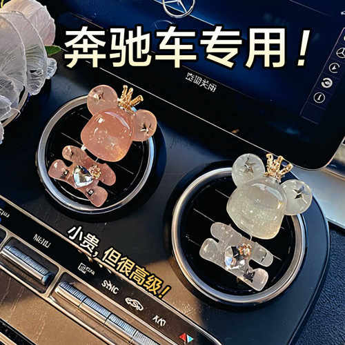 ｛奔驰专属｝高级出风口装饰香薰