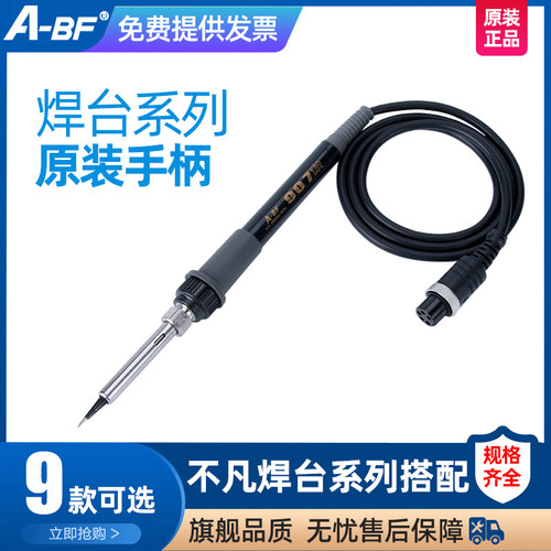 A-BF/不凡手柄936 937 160 260 898D 500D焊台耗材手柄