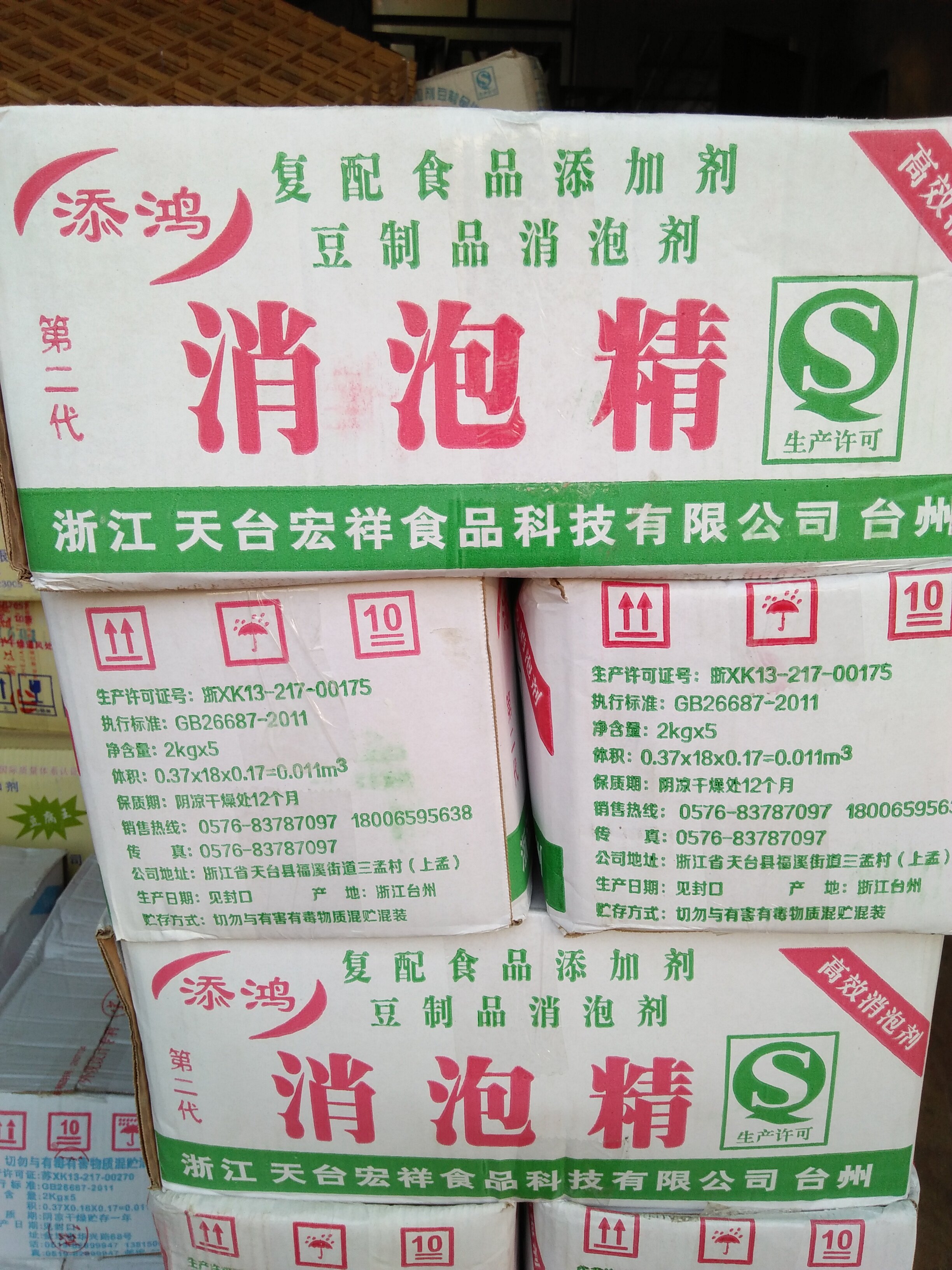 江浙沪包邮复方消泡剂 豆制品专用食品添加剂  正品保证10kg