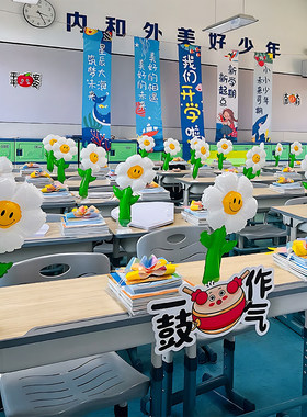 开学教室布置装饰场景仪式感氛围幼儿园气球桌摆桌面摆件一年级