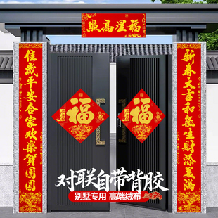 别墅大门对联春联2026年马年新款自带背胶绒布自建房创意高端大气