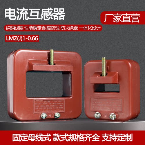 LMZ1-0.66固定母线式电流互感器0.5级0.2S级5000/5浇注式互感器