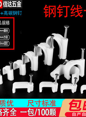 钢钉线卡钉墙面水泥墙钉U型管卡扣水管方形圆形理线电话线固定卡